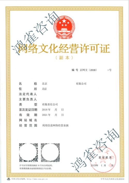 北京文网文证书样本