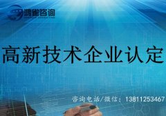 2019年北京市高新技术企业认定申报时间及材料