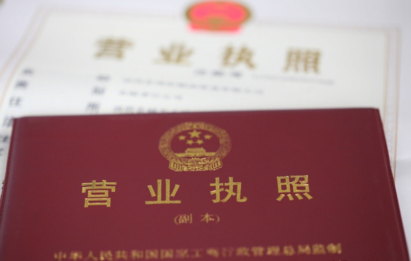 北京公司注册步骤和流程