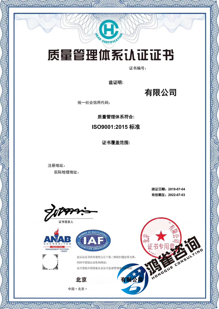 ISO9001质量管理体系认证样本