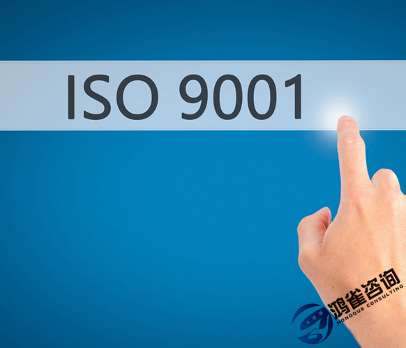 iso9001认证代办费用及时间周期
