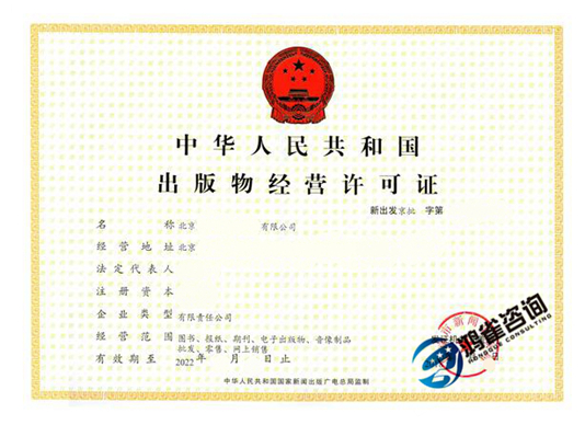 北京出版物经营许可证多少钱