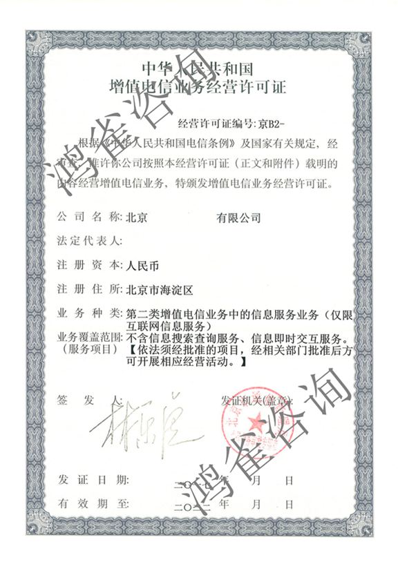 icp许可证变更