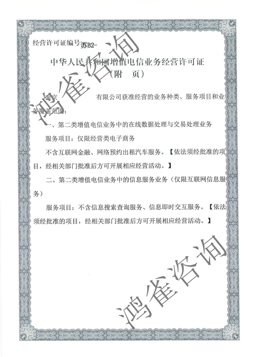 edi许可证续期
