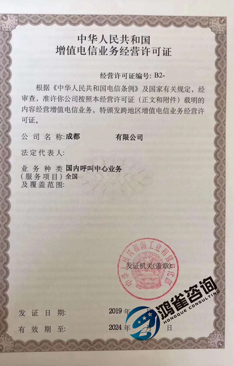 全网呼叫中心许可证申请