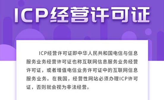icp经营许可证办理周期