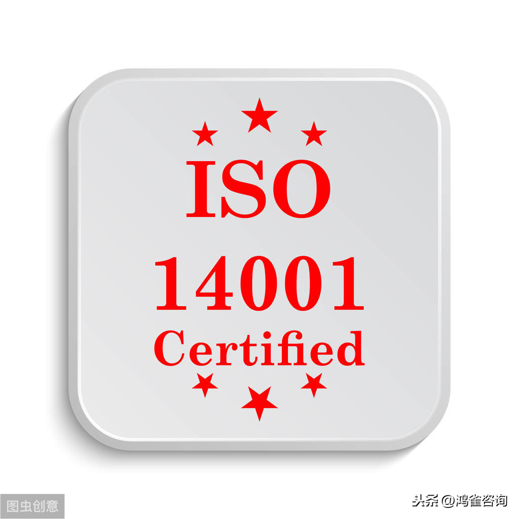 iso14001认证条件指南