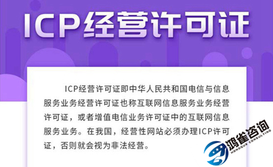 icp经营许可证办理